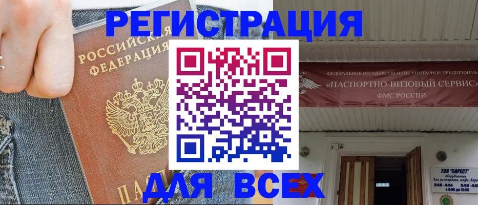 прописка для кредита в Ступино