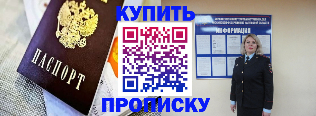 прописка для работы в Ступино