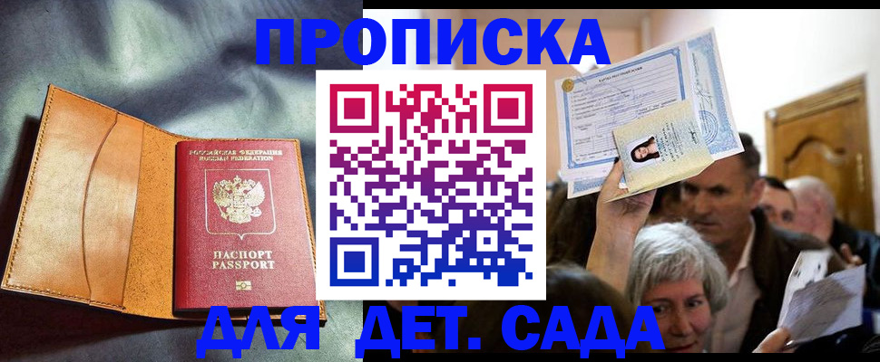 временная прописка в Ступино