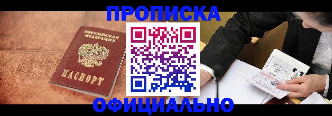 прописка для работы в Ступино