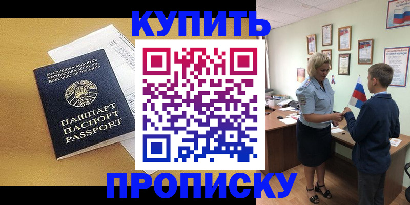 временная регистрация купить в Ступино